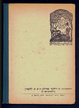 07_16b Shirim Kulbak back cover.jpg