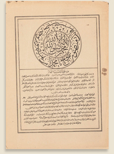 al-Shajarah al-Muḥammadīyah /