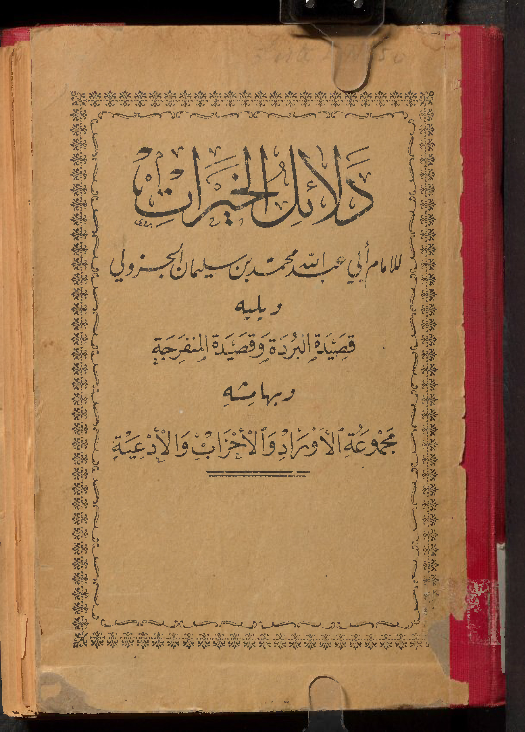 Islamic Lithographs - Full Record