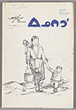 inuktitut_1959_E99E7157_1959_cover