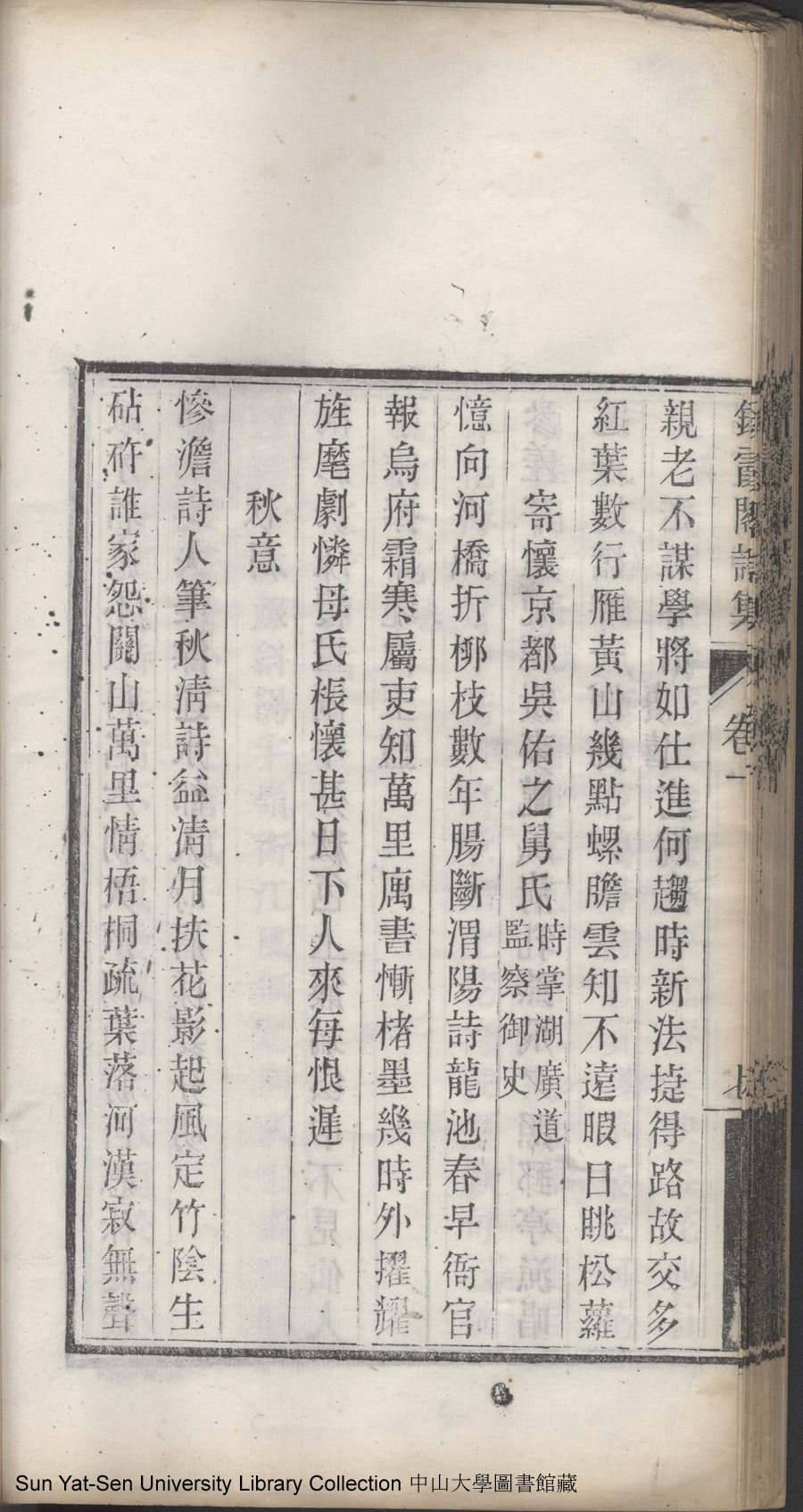 Details - Poem :: Ming Qing Women's Writings Digitization Project