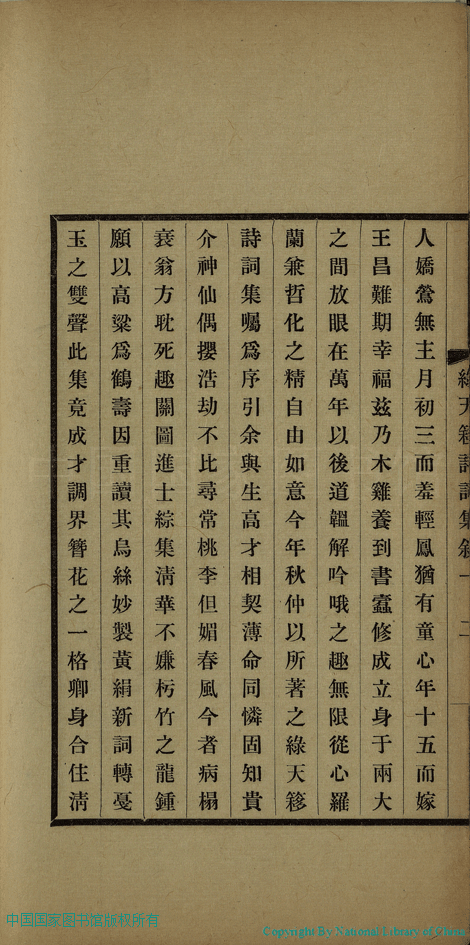 Details Poem Ming Qing Women S Writings Digitization Project